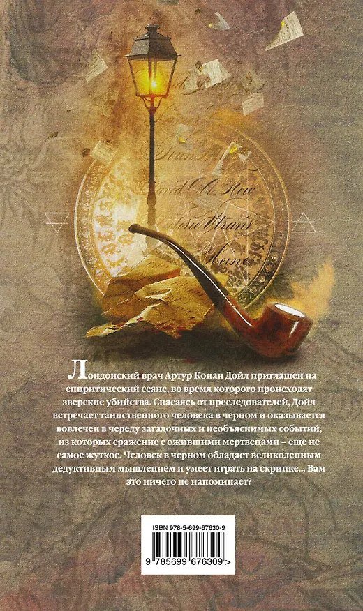 Книга Список семи (Марк Фрост) — 2