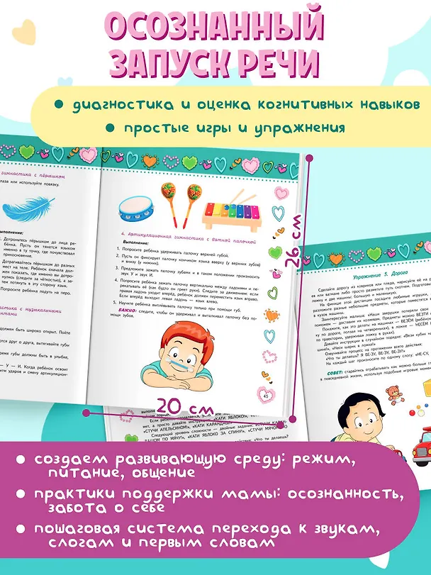 Книга 7 шагов от нуля до первых слов (Ирина Зацаринская) — 6