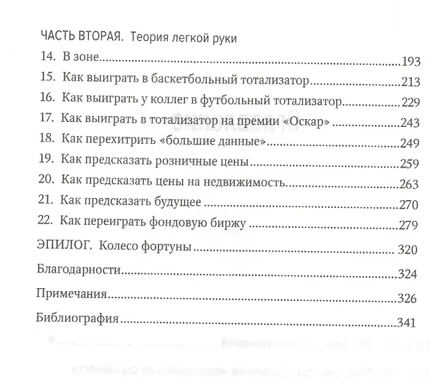 Книга Камень ломает ножницы. Как перехитрить кого угодно: практическое руководство (Уильям Паундстоун) — 3