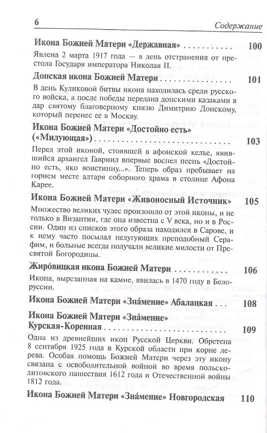 Книга Псалтирь Пресвятой Богородице. Молитвы, акафисты, каноны () — 5