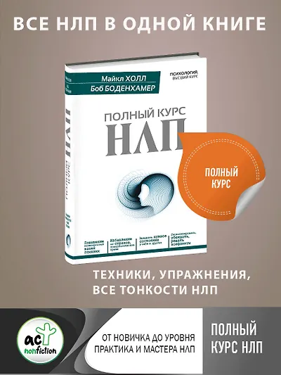 Книги по НЛП (нейролингвистическое программирование) 📖 купить по ...
