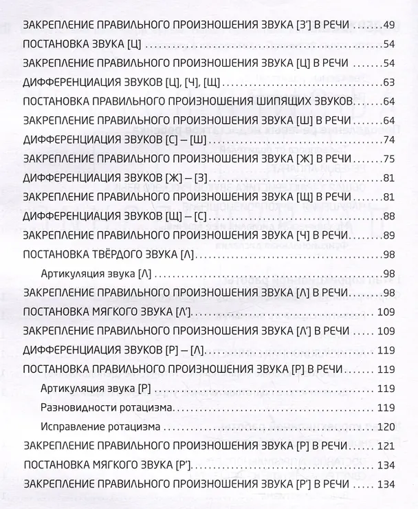 Книга Сам себе логопед. Пособие для родителей и рабочая тетрадь для детей (Е.Н. Глазунова, Раиса Залмаева) — 4