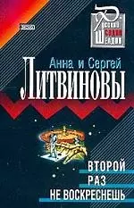 Второй раз не воскреснешь — 1241760 — 1