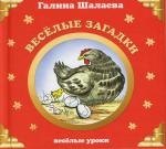 

Веселые загадки