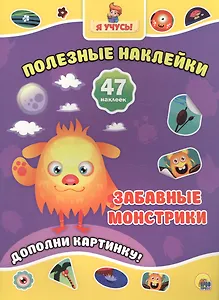 Забавные монстрики