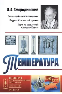 Температура. 5-е издание