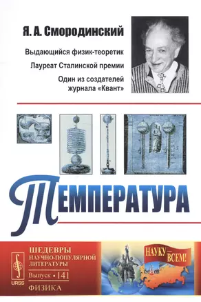 Температура. 5-е издание — 2602462 — 1