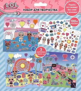 Набор для творчества с наклейками "Укрась по своему" ЛОЛ/LOL Surprise. Каникулы