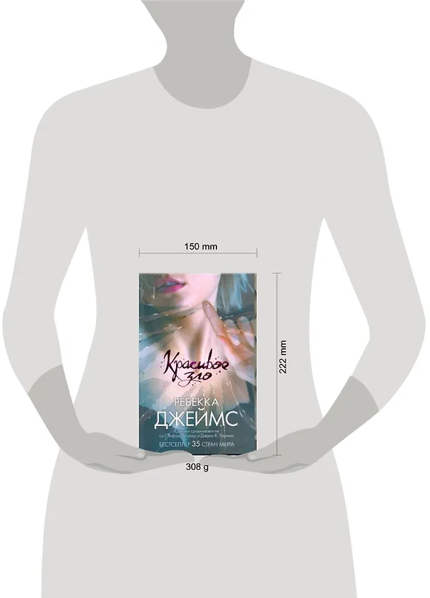 Книга Красивое зло (Роби Джеймс) — 2