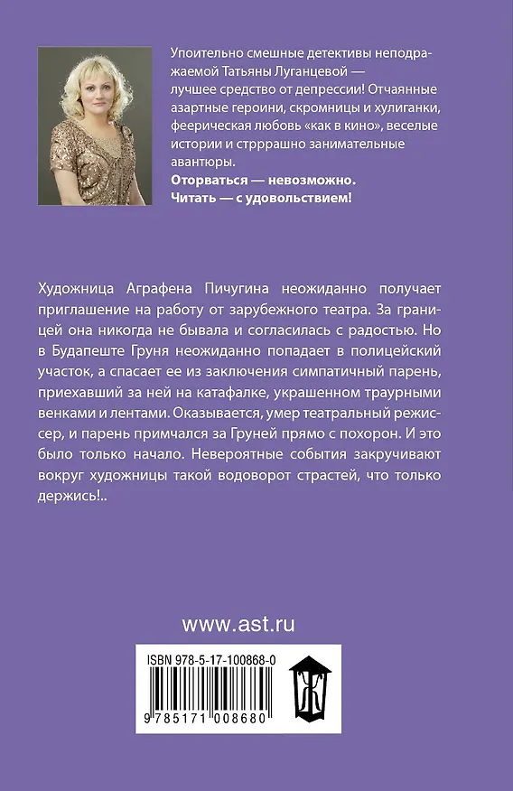 Книга Зачем коту копыта? : роман (Татьяна Луганцева) — 2