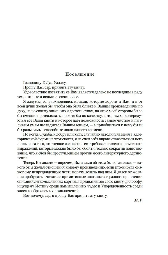 Книга Повелитель света (Морис Ренар) — 11