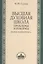Высшая духовная школа: проблемы и реформы. Вторая половина XIX в. — 2570769 — 1