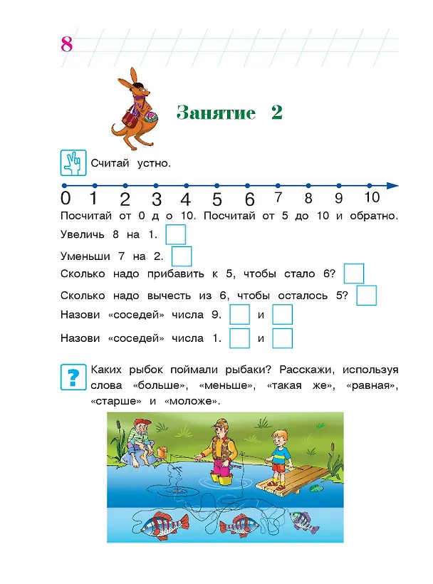 Книга Считаю и решаю: для детей 5-6 лет. Ч. 2, 2-е изд., испр. и перераб. (Наталья Володина) — 16