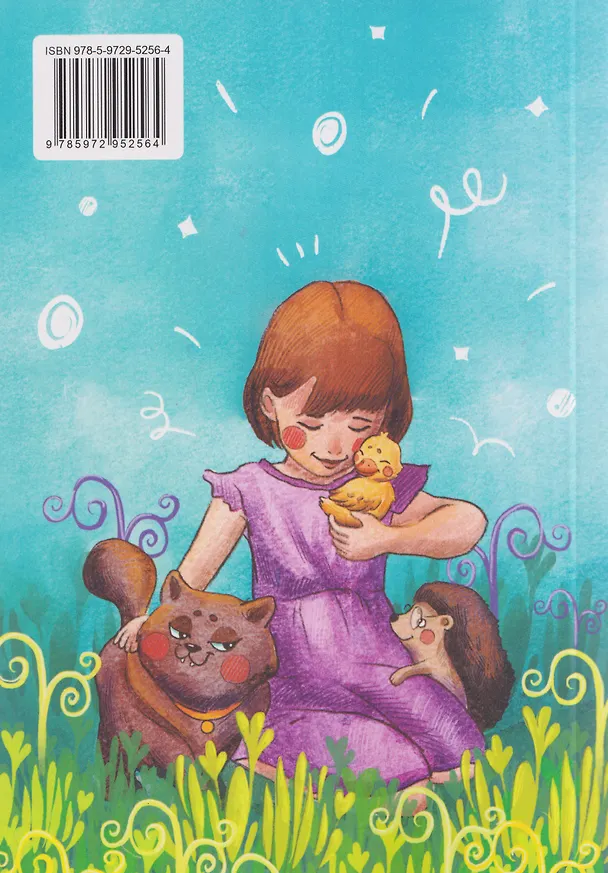 Книга Приключения весёлого гусёнка (Елена Гейли) — 2