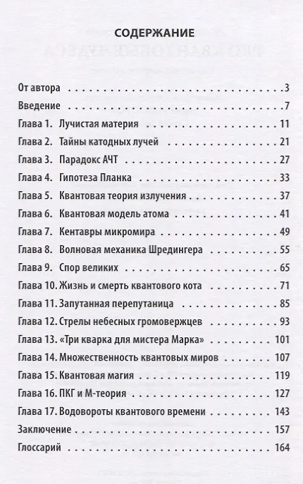 Книга Pro Квантовые чудеса (мПросто) Фейгин (Олег Фейгин) — 2