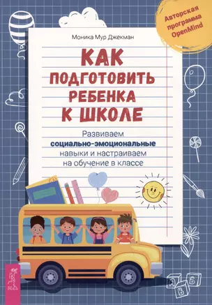 Как подготовить ребенка к школе: развиваем социально-эмоциональные навыки и настраиваем на обучение в классе — 2986994 — 1