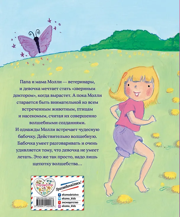 Книга Девочка-бабочка (Холли Вебб) — 2