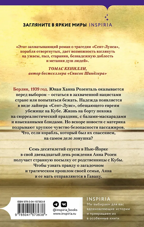 Книга Девушка из Германии (Армандо Лукас Корреа) — 2