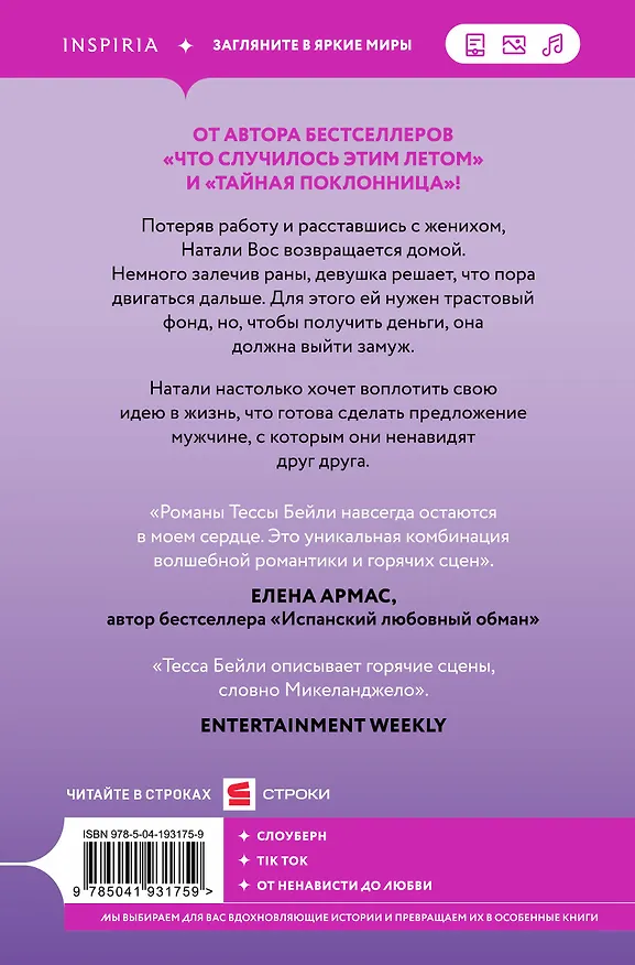 Книга Комплект из 2-х книг (Тайная поклонница + Контракт на любовь) (Тесса Бейли) — 2