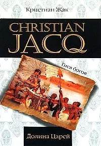 Долина Царей