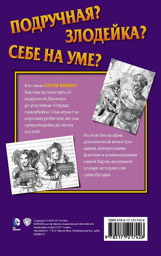 Книга Харли Квинн. Шальная карта (Лис Маршам) — 2