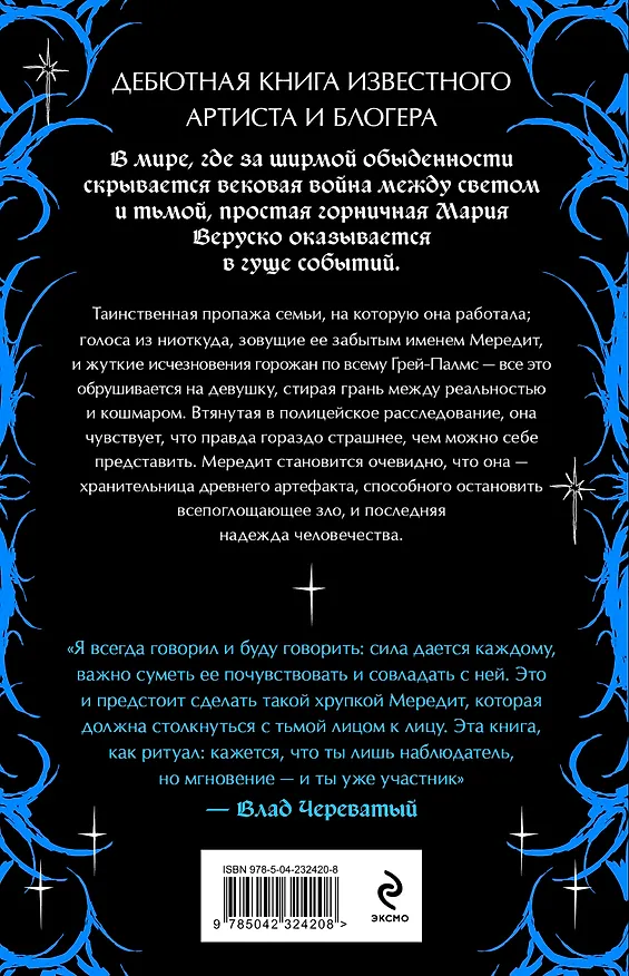 Книга Мередит. Тайны Лунного зала (Роман Каграманов) — 2