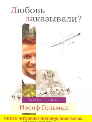 Любовь заказывали? : повести и рассказы — 2283716 — 1