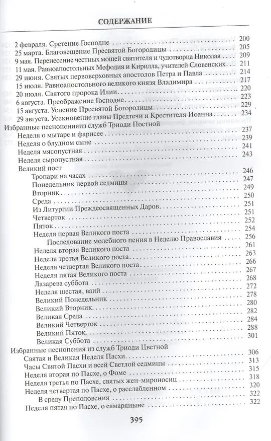 Книга Православный Молитвослов. () — 3