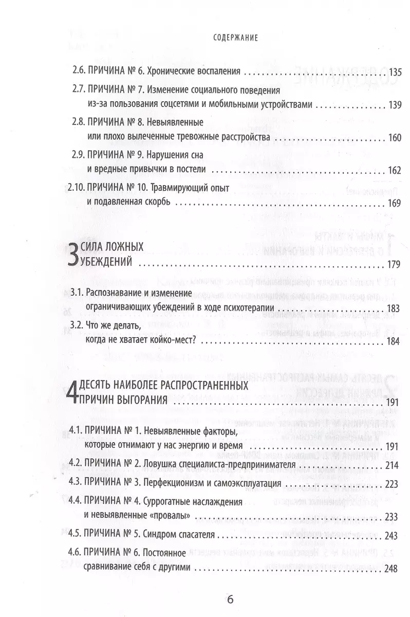 Депрессия и выгорание. Как понять истинные причины плохого настроения и  избавиться от них (Клаус Бернхардт) - купить книгу с доставкой в  интернет-магазине «Читай-город». ISBN: 978-5-04-112103-7