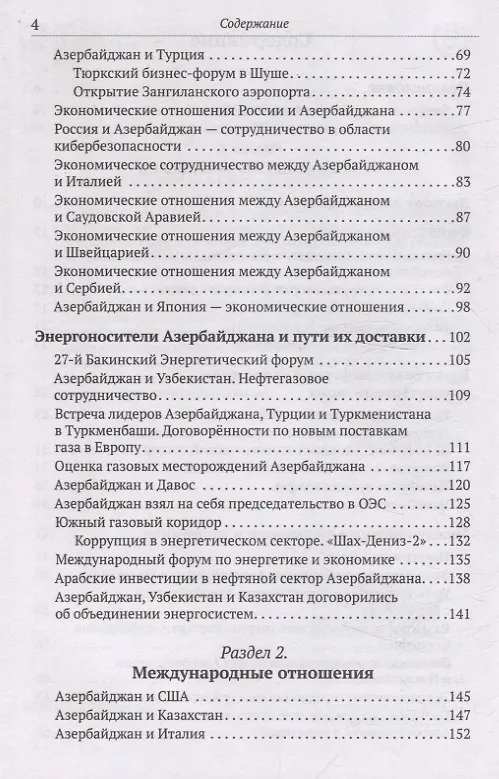 Книга Загадочный Азербайджан. Яблоко раздора (Александр Артамонов) — 4