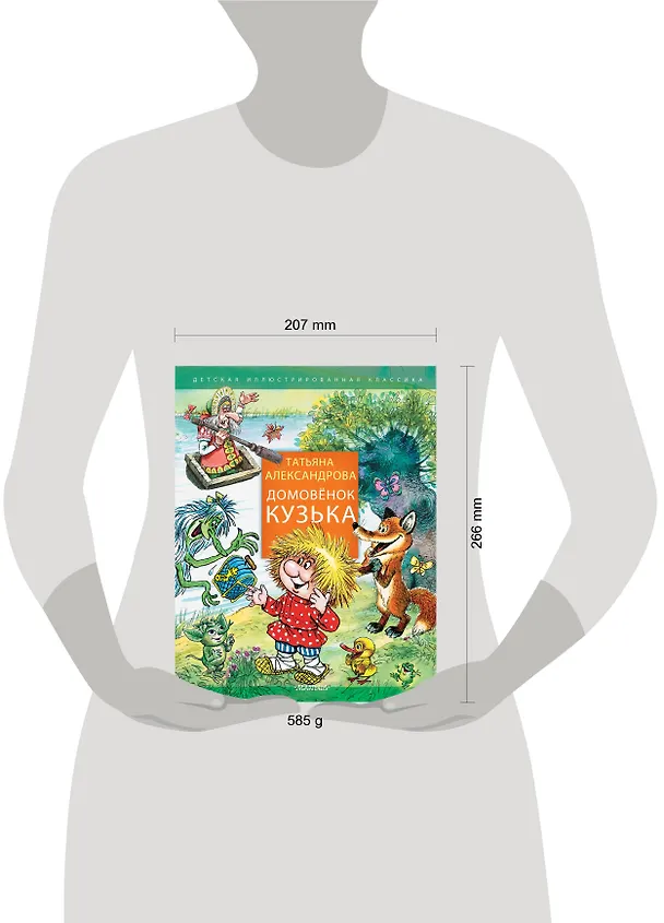 Книга Домовенок Кузька (Татьяна Александрова) — 4