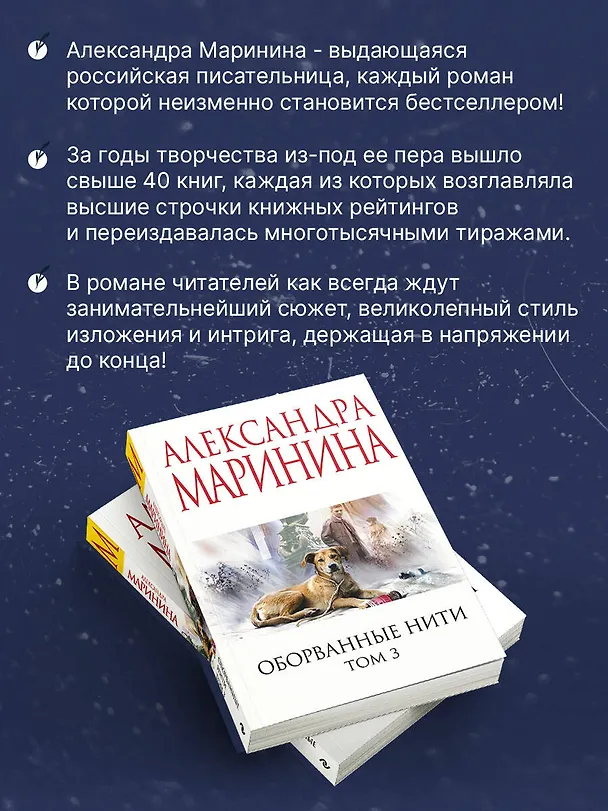 Книга Оборванные нити. Том 3 (Александра Маринина) — 7