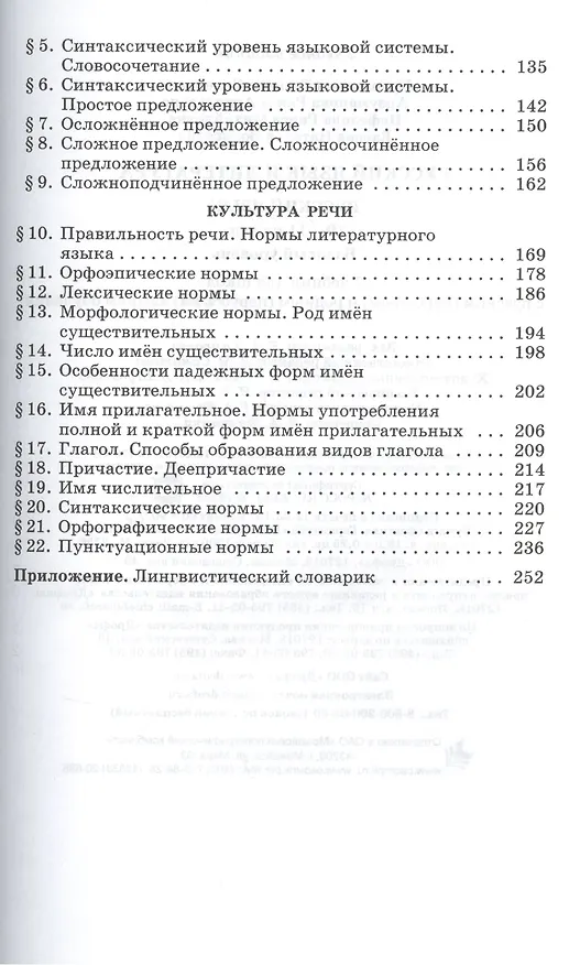 Книга Русский язык. 10-11 классы. Учебник. Базовый уровень (Татьяна Кудрявцева) — 3