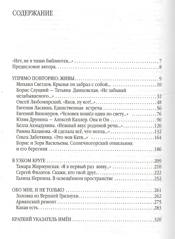 Книга Мои драгоценные дни (Татьяна Кузовлева) — 2