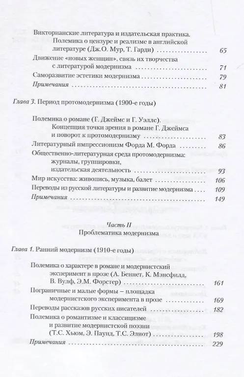 Книга Модернизм в английской литературе. История. Взгляды. Программные эссе () — 3