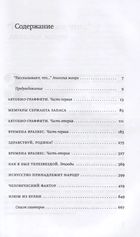 Книга Изюм из булки. Отборный (Виктор Шендерович) — 2