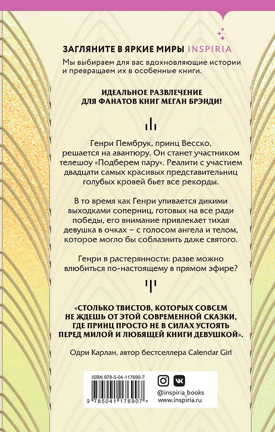 Книга Принц Генри (Эмма Чейз) — 2