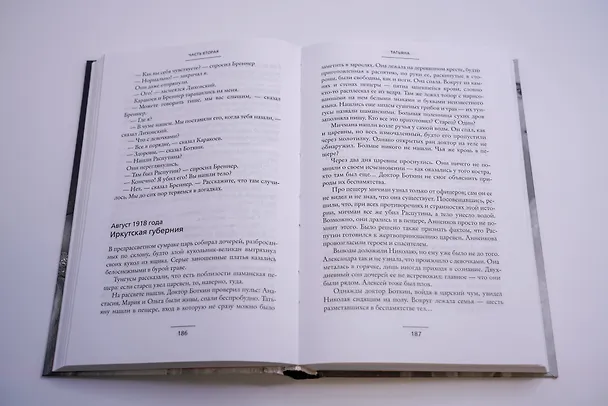 Книга ОТМА. Спасение Романовых (Алексей Колмогоров) — 12