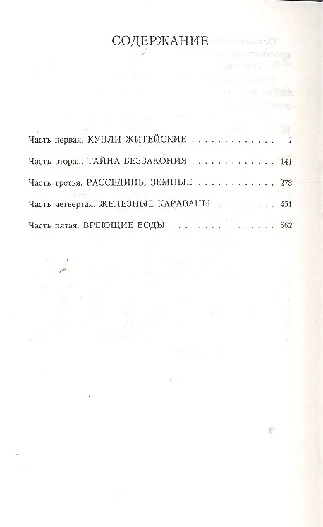 Книга Золото бунта, или Вниз по реке теснин (Алексей Иванов) — 3