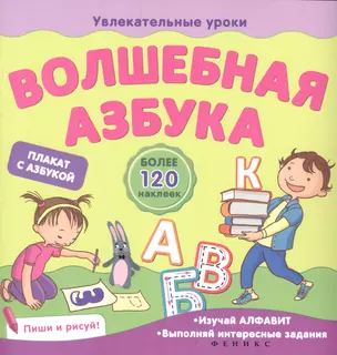 Волшебная азбука — 2473544 — 1