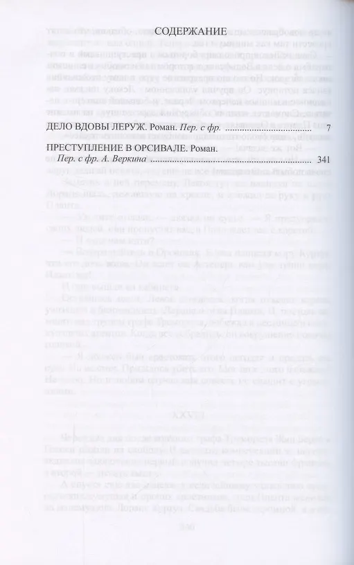 Книга Избранное. В двух томах. Том 1. Том 2 (комплект из двух книг) (Эмиль Габорио) — 2