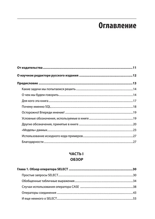 Книга Нечеткое сопоставление данных в SQL (Джим Лемер) — 11