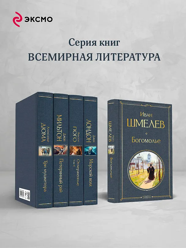 Книга Богомолье (Иван Шмелев) — 7