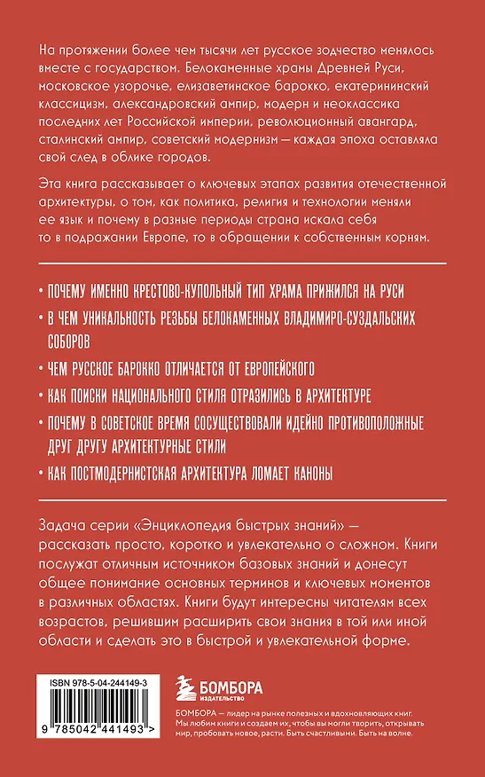 Книга Русская архитектура. Для тех, кто хочет все успеть () — 2