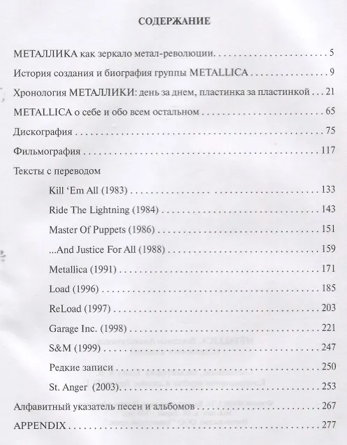Книга METALLICA. Всадники Апокалипсиса (А. Галин) — 2