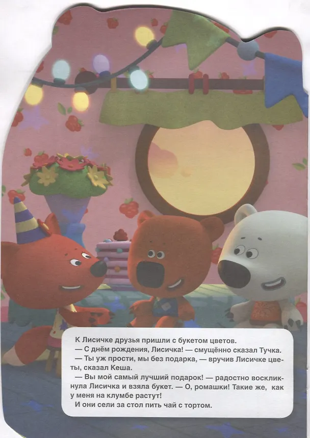 Книга Ми-ми-мишки (Людмила Смилевска) — 3