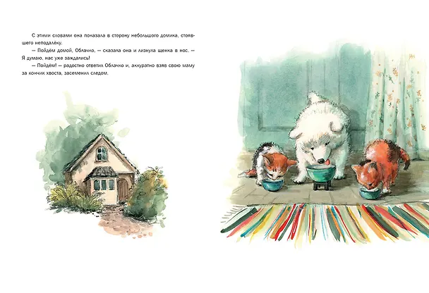 Книга Мама для Облачка. Сказка (Ирина Зартайская) — 8