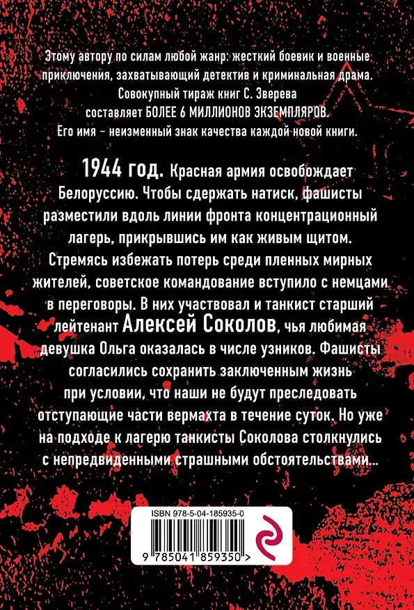 Книга Танки в спину не стреляют (Сергей Зверев) — 2