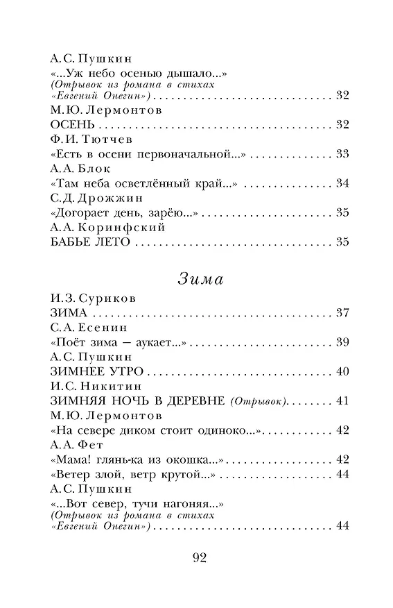 Книга Стихи о природе (Федор Тютчев, Сергей Есенин, Александр Пушкин) — 7