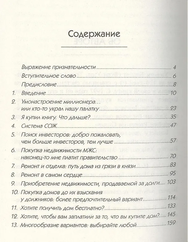 Книга Вы не настолько глупы, чтобы не быть богатым (Уильям Барнет) — 2